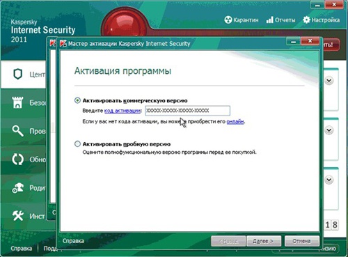 Как ввести ключ касперского