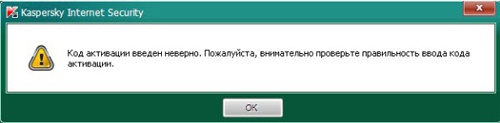 How to enter the key Kaspersky