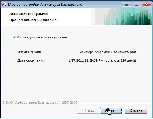 How to enter the key Kaspersky