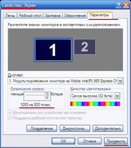 Как уменьшить экран 7. Уменьшение разрешения изображения на мониторе. Пиктограмма второго монитора. Второй экран. Большие значки на мониторе.