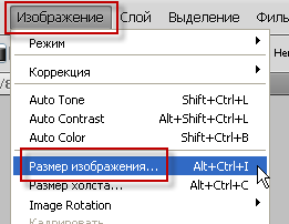 Как изменить размер картинки