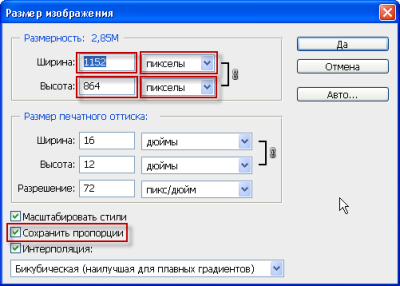 Как изменить размер картинки