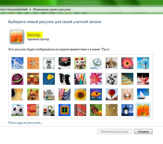 Выбор рисунка учетной записи.