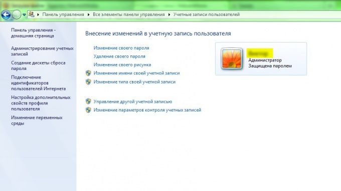 Как изменить учетную запись