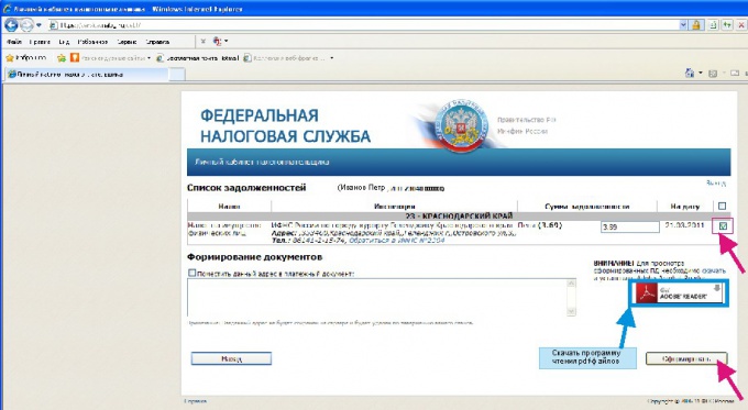 Как посмотреть свою задолженность по налогам