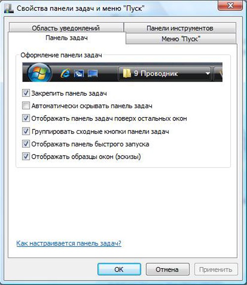 Окно свойств меню «Пуск» и панели задач