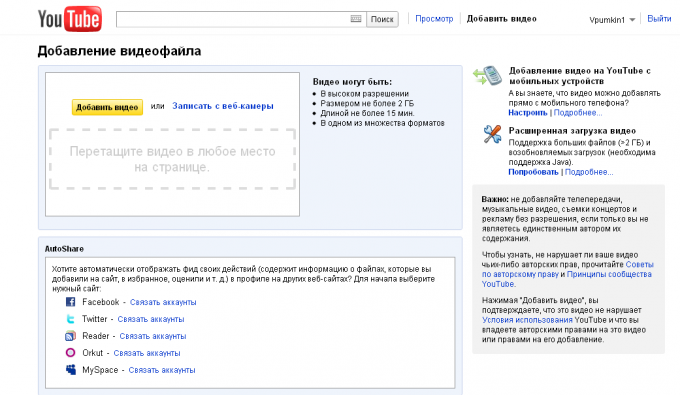 Как закачать видео на ютуб