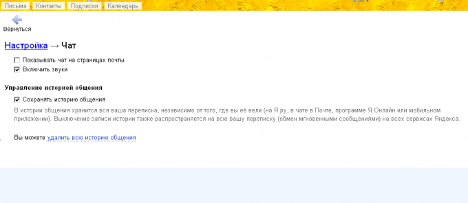 How to clear history in Yandex