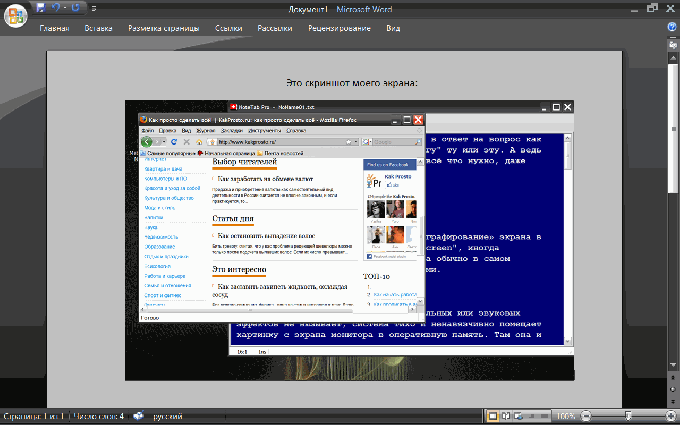 Скриншот в редакторе Word 2007