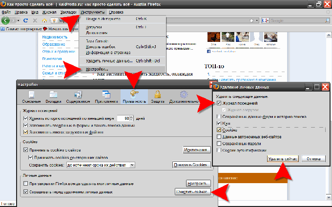 Mozilla FireFox: очистка истории посещений