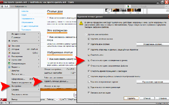 Opera: чистка истории посещений