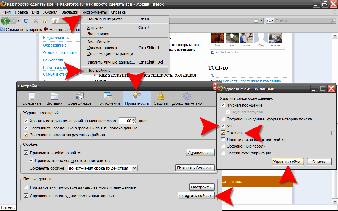 How to clean <b>cookies</b> and cache