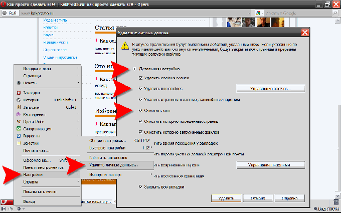 How to clean <b>cookies</b> and cache