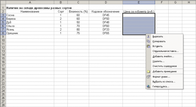 Как возвести excel таблицу