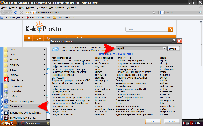 Запуск Regedit.exe