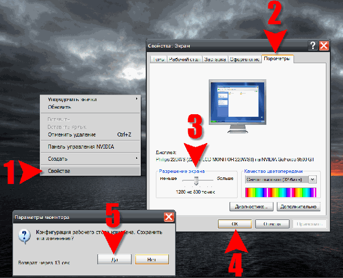 Windows XP: <strong>разрешение</strong> <b>экрана</b>
