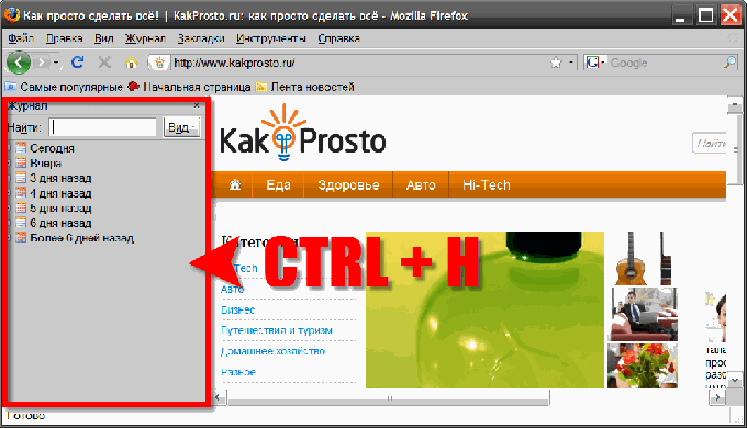 Mozilla FireFox: журнал посещений в боковой панели