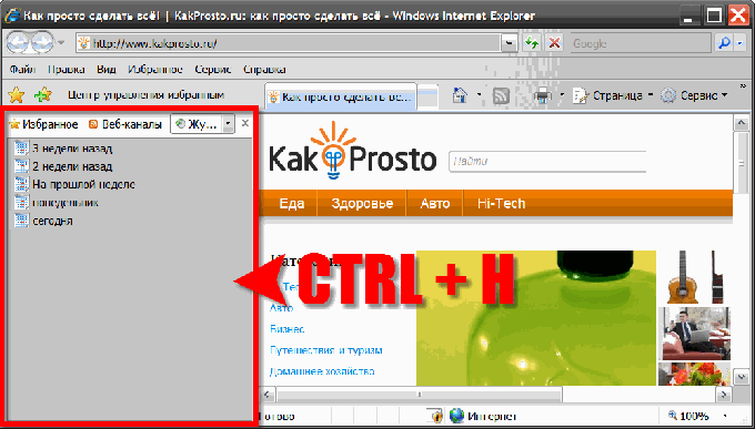 Internet Explorer: журнал посещений в боковой панели