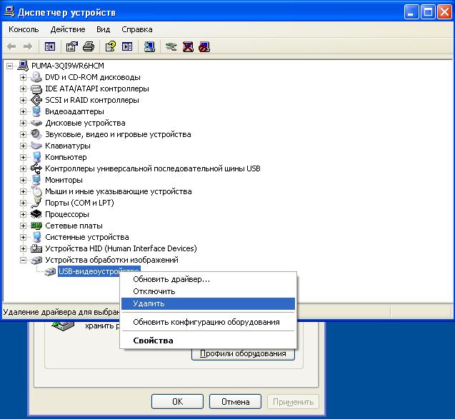 Как удалить драйвер <strong>веб-<b>камеры</b></strong>