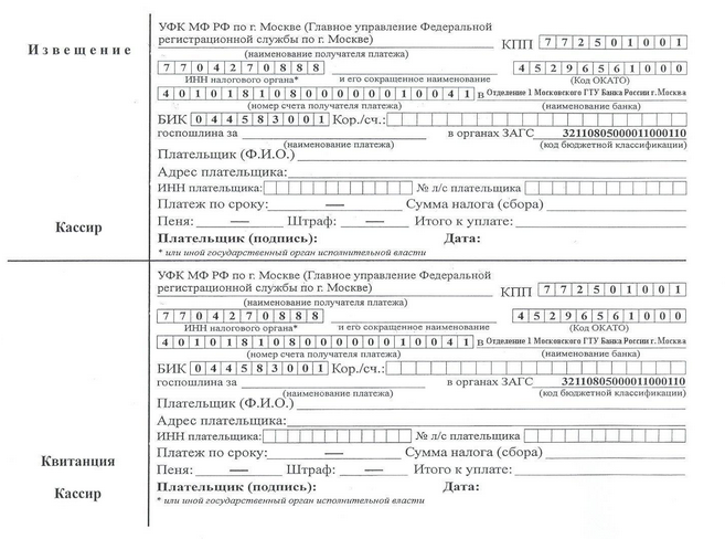 квитанция на уплату госпошлины за ликвидацию ИП