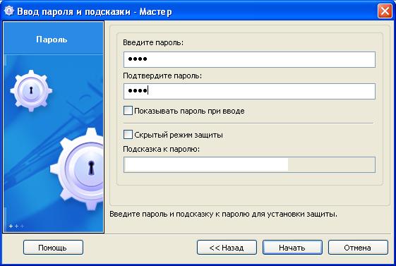 Как поставить пароль на сетевой диск