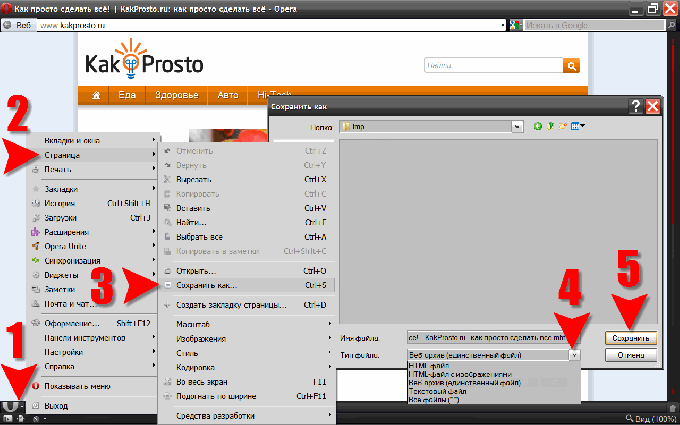 Сохранение веб-страниц в Opera