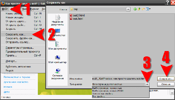 Сохранение веб-страниц в Mozilla FireFox