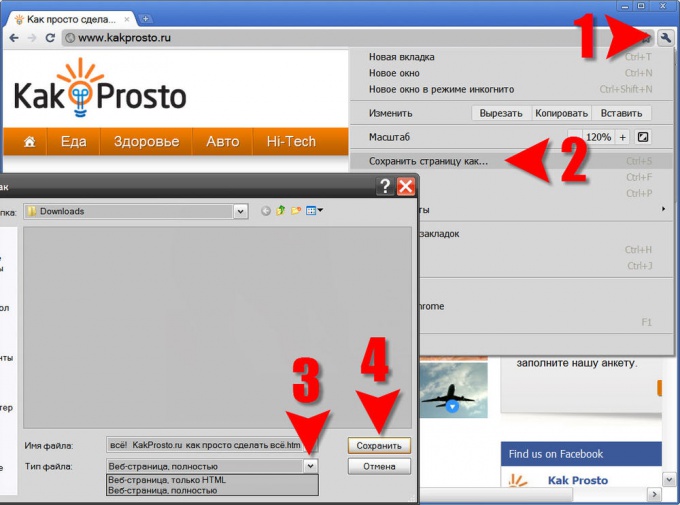 Сохранение веб-страниц в Google Chrome