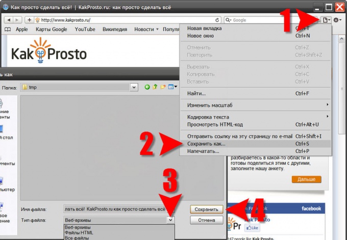 Как сохранить интернет страницу