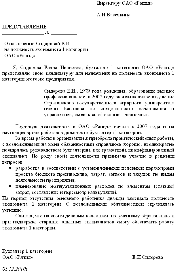 Как написать на себя представление