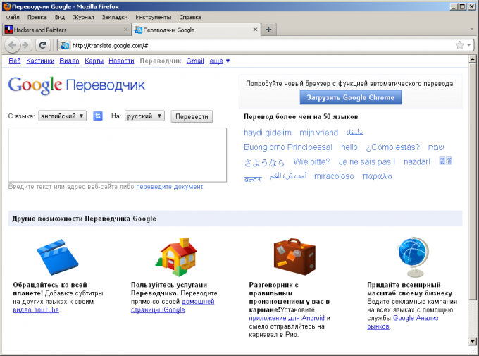 Переводчик Google