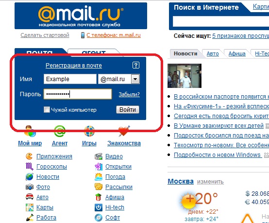 Пароль майл ру. Что такое логин в майл ру. Как удалить логин почты. Удалить пароль при входе в почту. Как удалить пароль на mail..