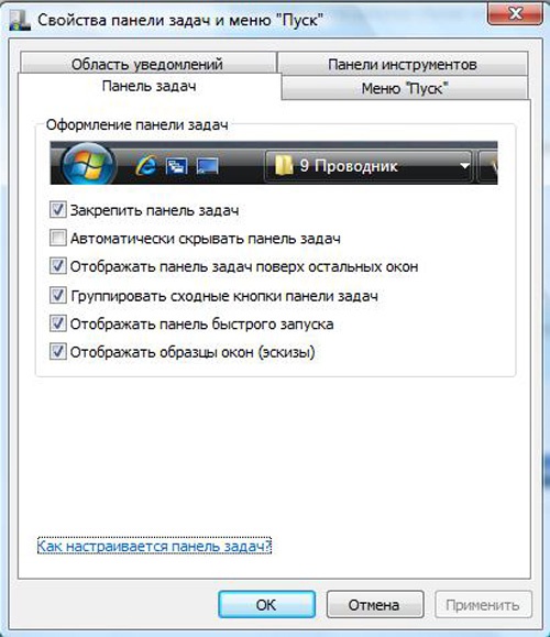 Окно свойств меню «Пуск» и панели задач
