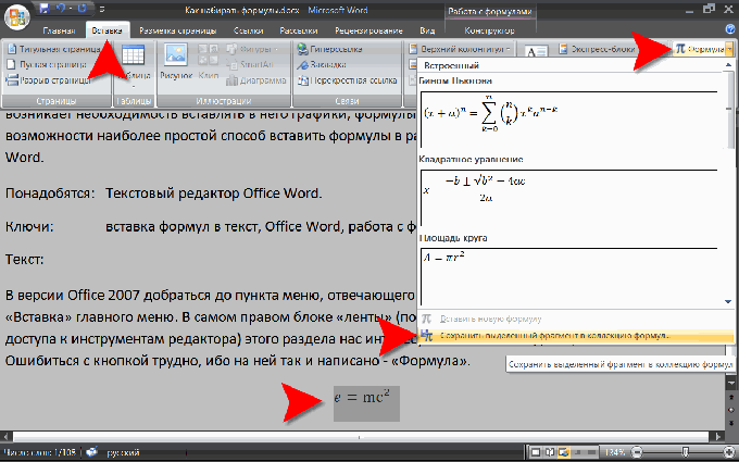 Microsoft Word 2007: сохранение формул