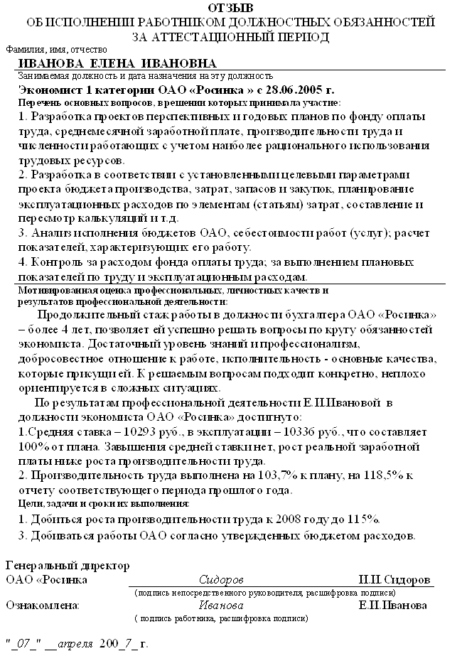 Как написать отзыв о человеке