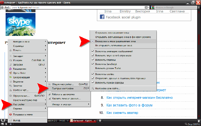 Opera: fast turn off pop-up blocking