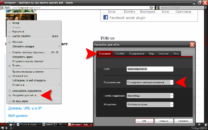 Opera: индивидуальные настройки для сайтов