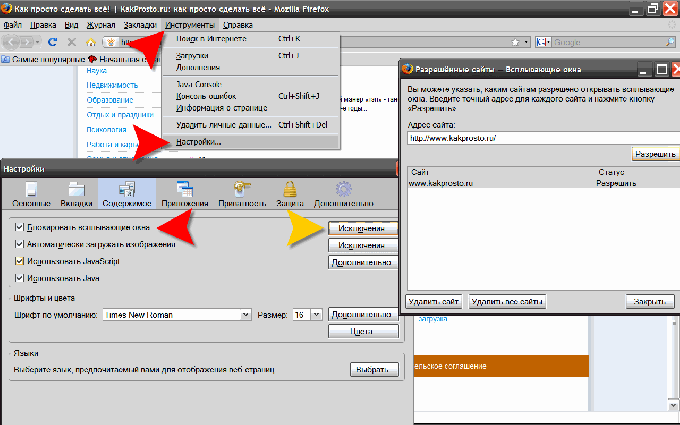 Mozilla FireFox: настройка блокировки всплывающих окон