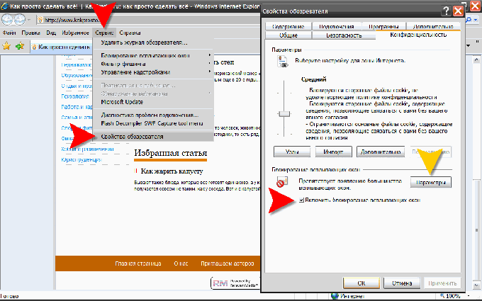 Internet Explorer: другой способ включения блокировки всплывающих окон