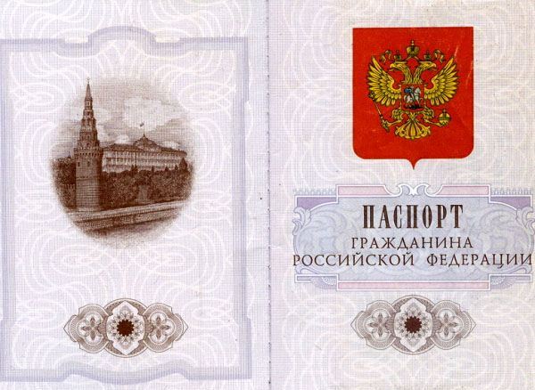 Как получить паспорт в россии