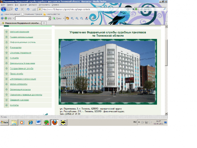 The website of the Federal bailiff service in the Tyumen region