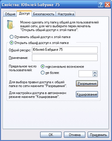 Открываем общий <strong>доступ</strong> к папке