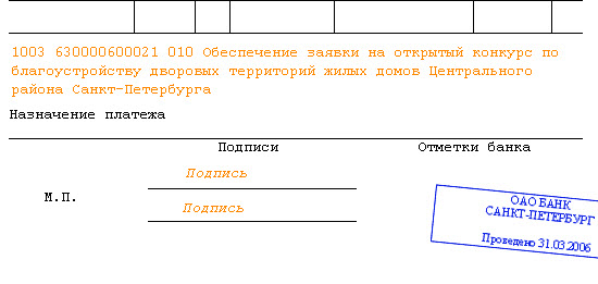 Как в 1с сделать платежку на оплату штрафа