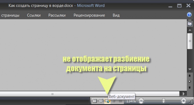 Как создать <strong>страницу</strong> в <b>ворде</b>