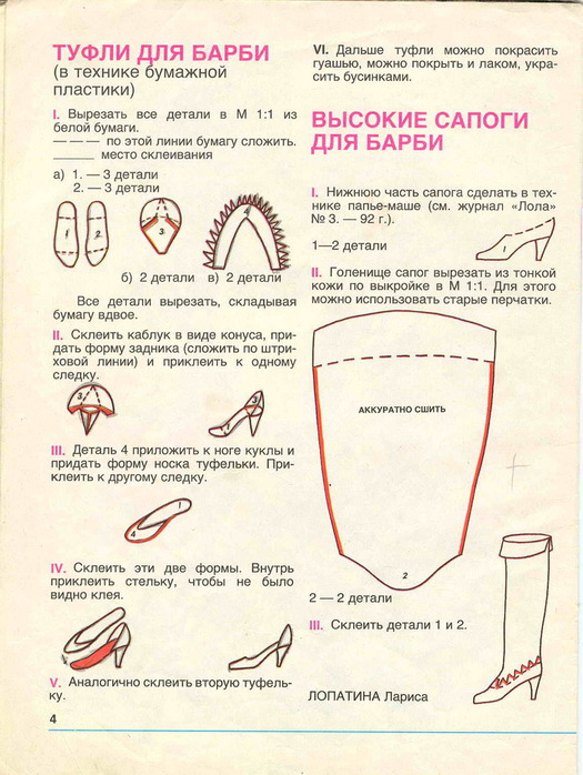 Как сделать <b>обувь</b> для барби