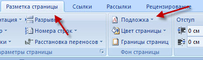 Как сделать подложку в <b>ворде</b>