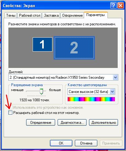 Как улучшить качество экрана. Windows XP второй монитор. Как сделать два экрана на компьютере. Windows XP подключить второй монитор. Второй монитор расширение.