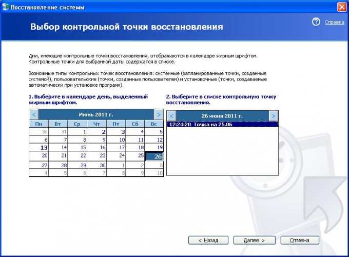 Как воротить <b>систему</b> на <strong>день</strong> назад