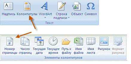 Как пронумеровать страницы в excel