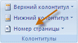 Как проставить <b>нумерацию</b> <strong>страниц</strong> в word